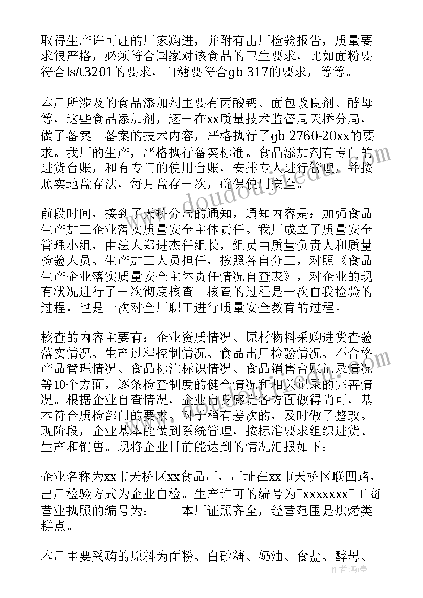 最新精食品企业自查报告 食品企业自查报告(通用9篇)