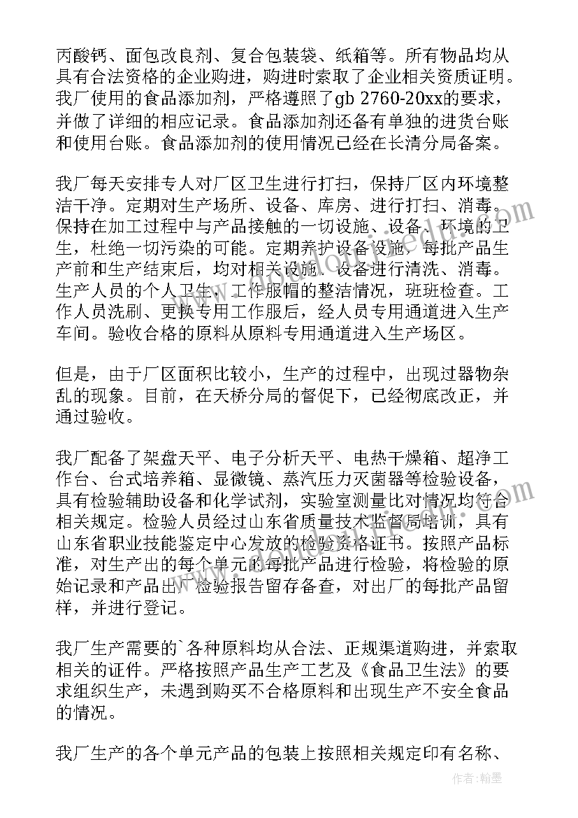 最新精食品企业自查报告 食品企业自查报告(通用9篇)