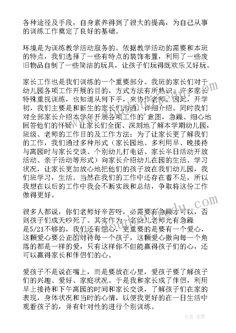 2023年幼儿中班个人年度工作总结(汇总9篇)