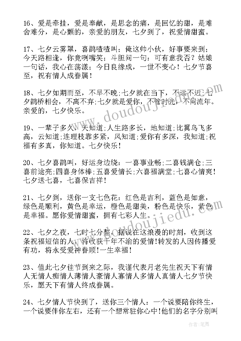 最新七夕对老公的祝福语异地恋 七夕给老公祝福语(优秀12篇)