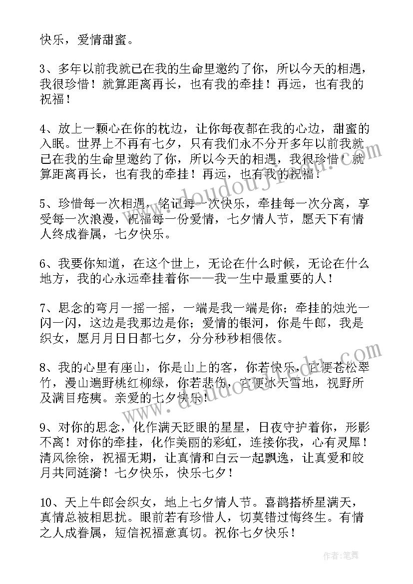 最新七夕对老公的祝福语异地恋 七夕给老公祝福语(优秀12篇)