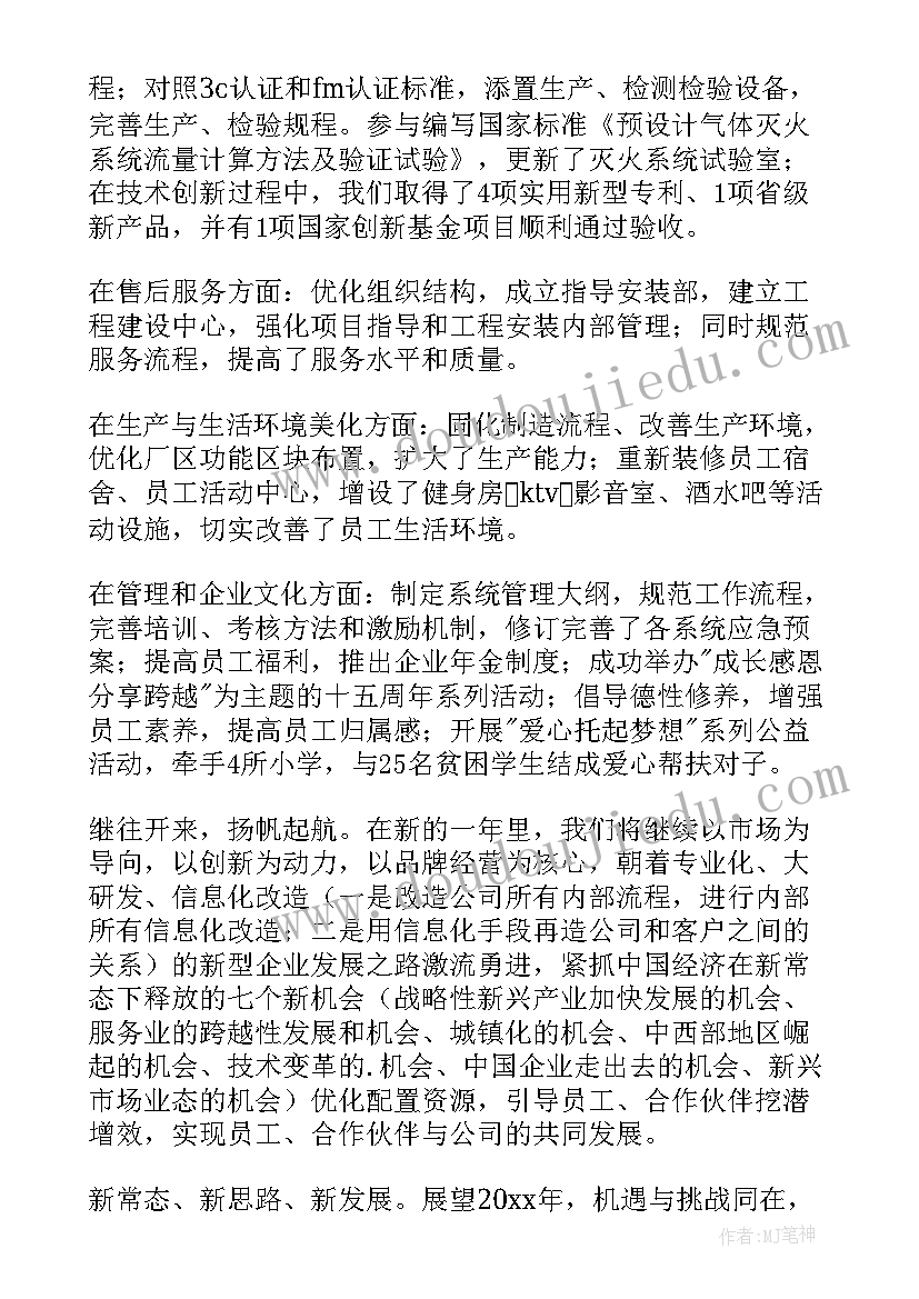 公司总经理新春致辞材料(实用8篇)