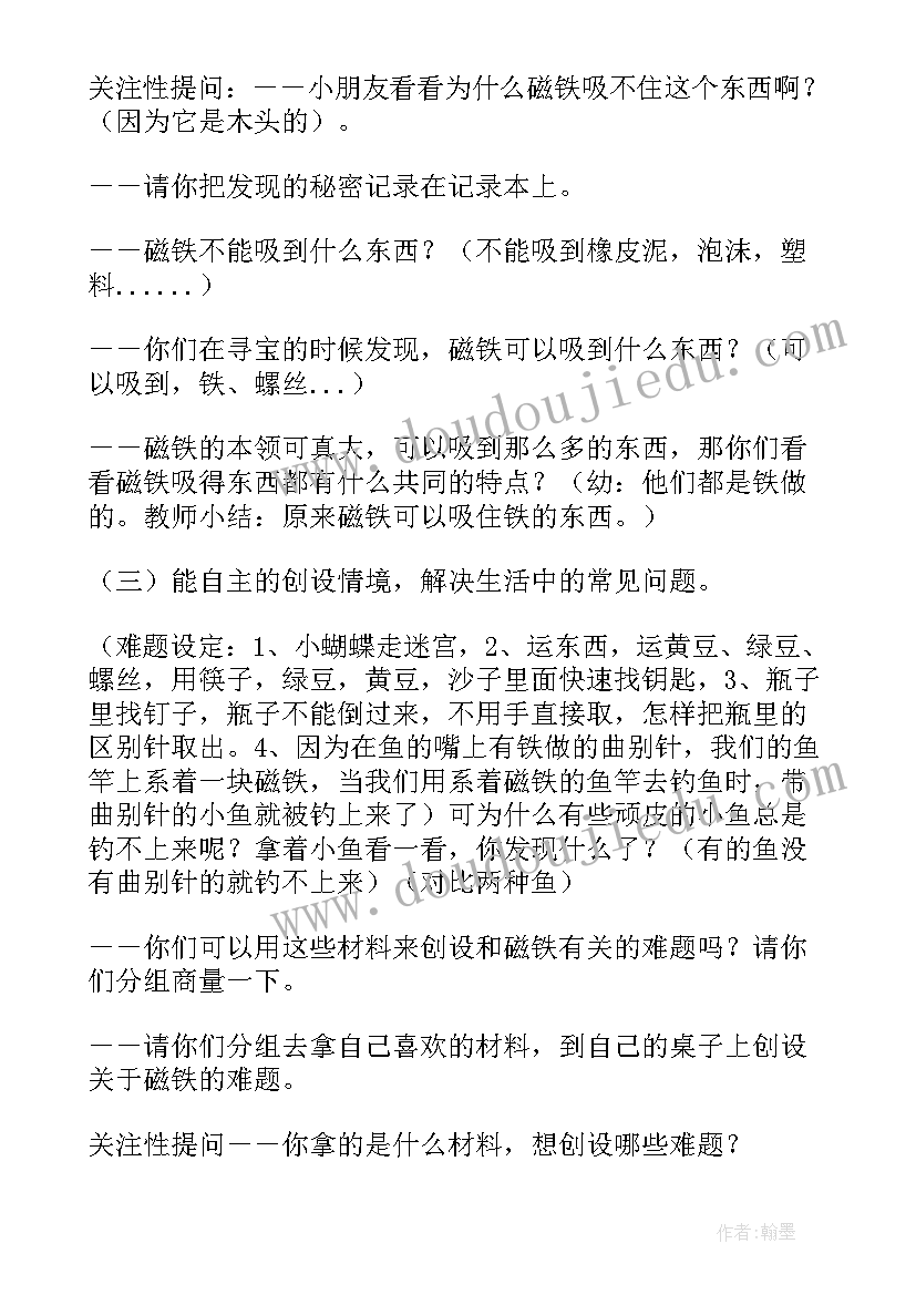 幼儿园好玩的磁铁教案反思(汇总8篇)