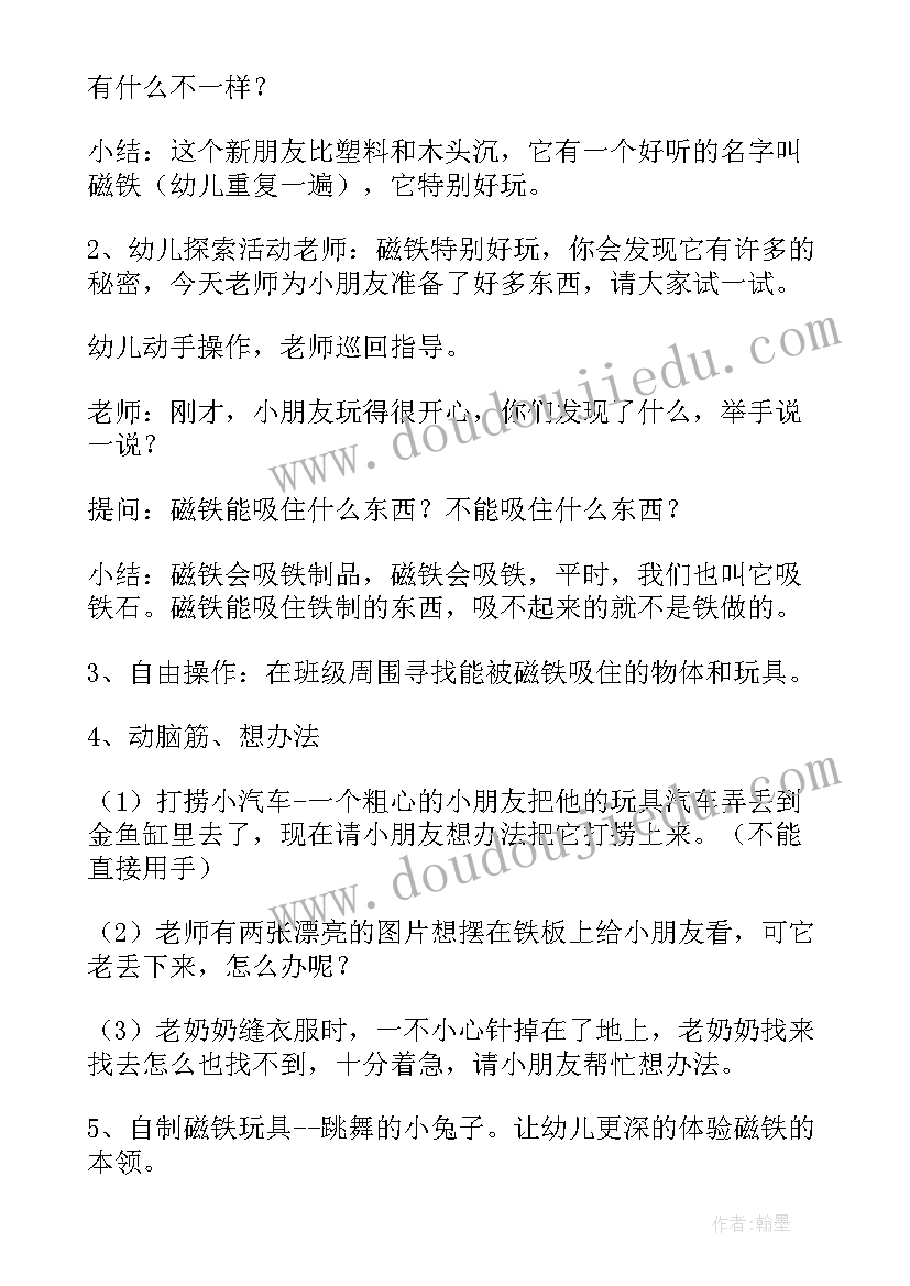 幼儿园好玩的磁铁教案反思(汇总8篇)