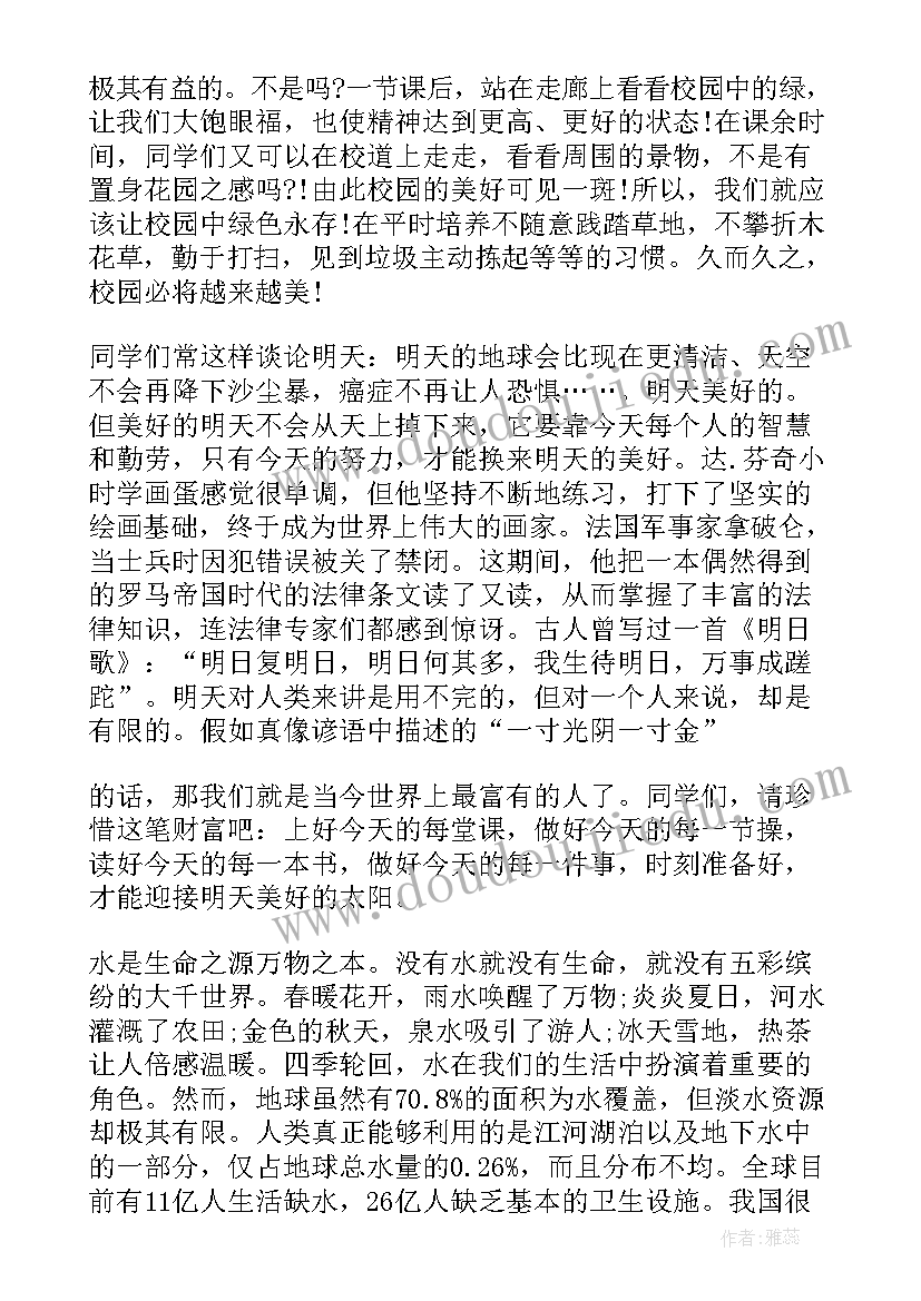 最新小学生国旗下演讲保护环境 保护环境国旗下讲话稿(汇总17篇)