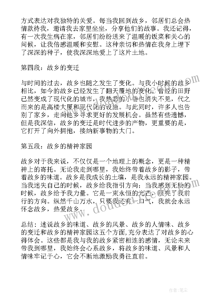 最新故乡的泉水 对故乡的心得体会(大全16篇)