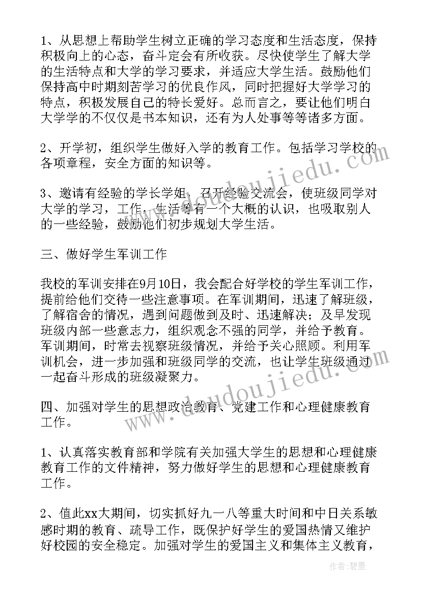 2023年高校辅导员年度工作总结(优秀5篇)