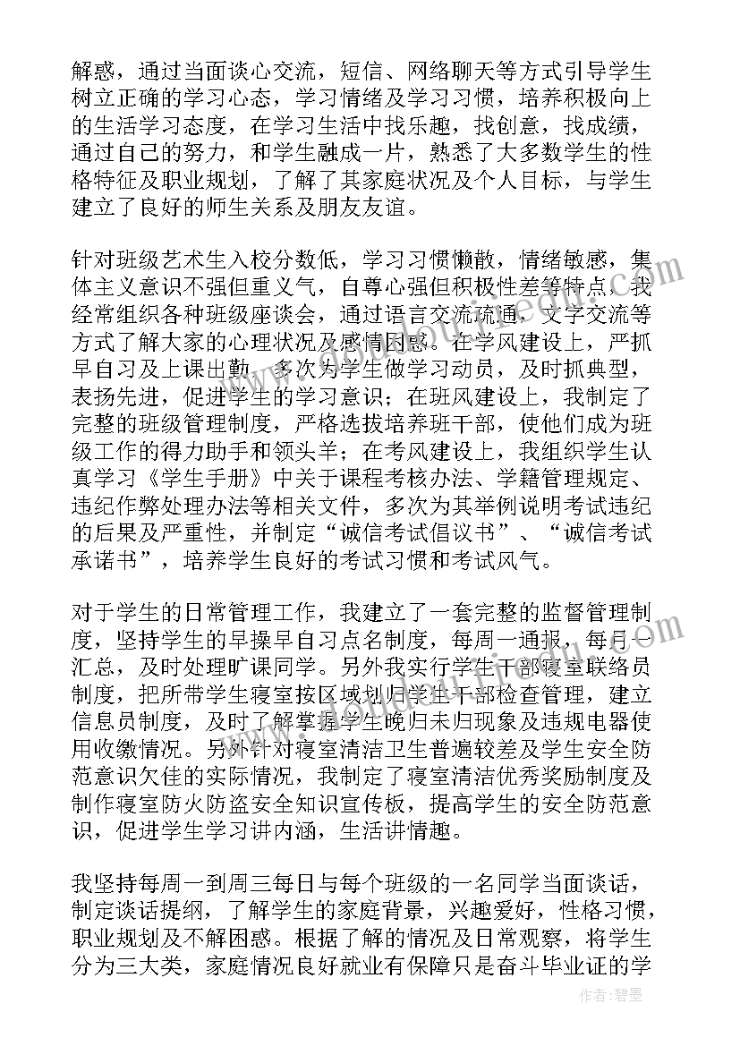 2023年高校辅导员年度工作总结(优秀5篇)