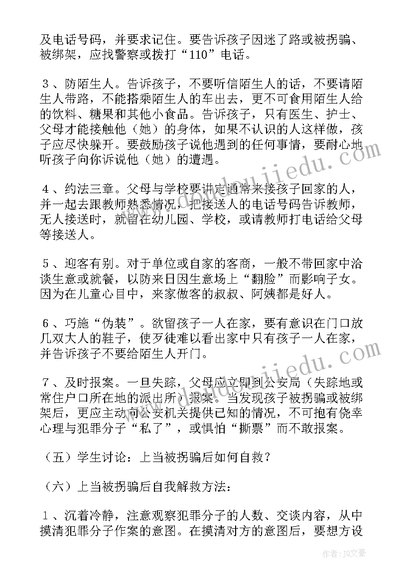 2023年中班防拐安全教案活动反思 中班防拐防骗安全教案(通用8篇)