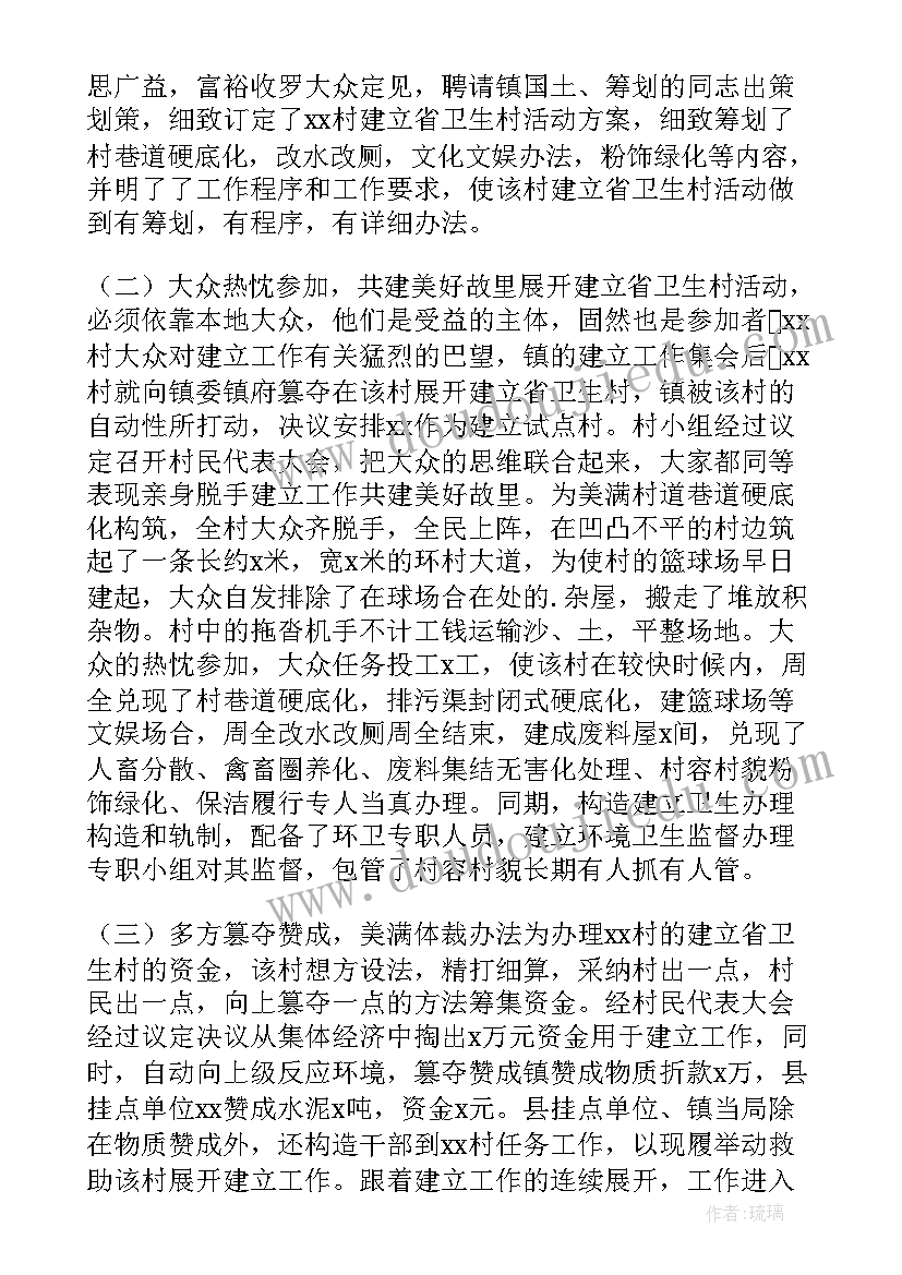 省级卫生村评估报告 省级卫生先进单位复查总结(优质8篇)