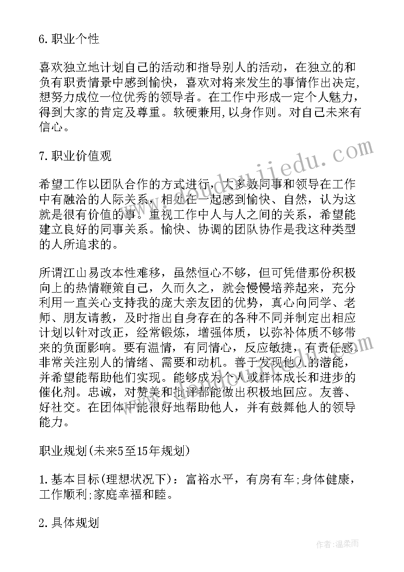 2023年大学生职业生涯设计规划书(优质8篇)