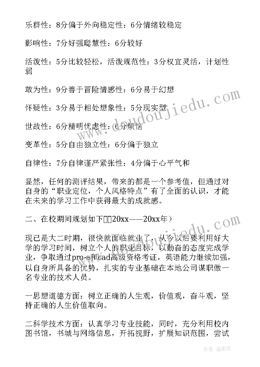 2023年大学生职业生涯设计规划书(优质8篇)