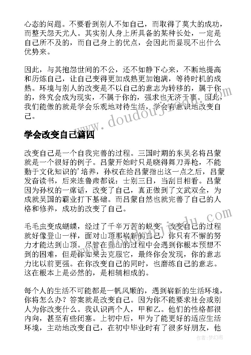 2023年学会改变自己 学会改变自己散文(汇总8篇)