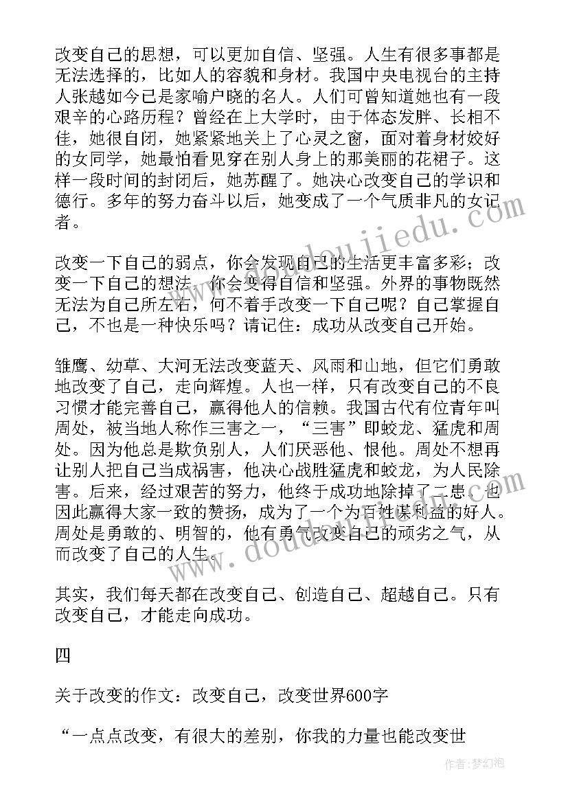 2023年学会改变自己 学会改变自己散文(汇总8篇)