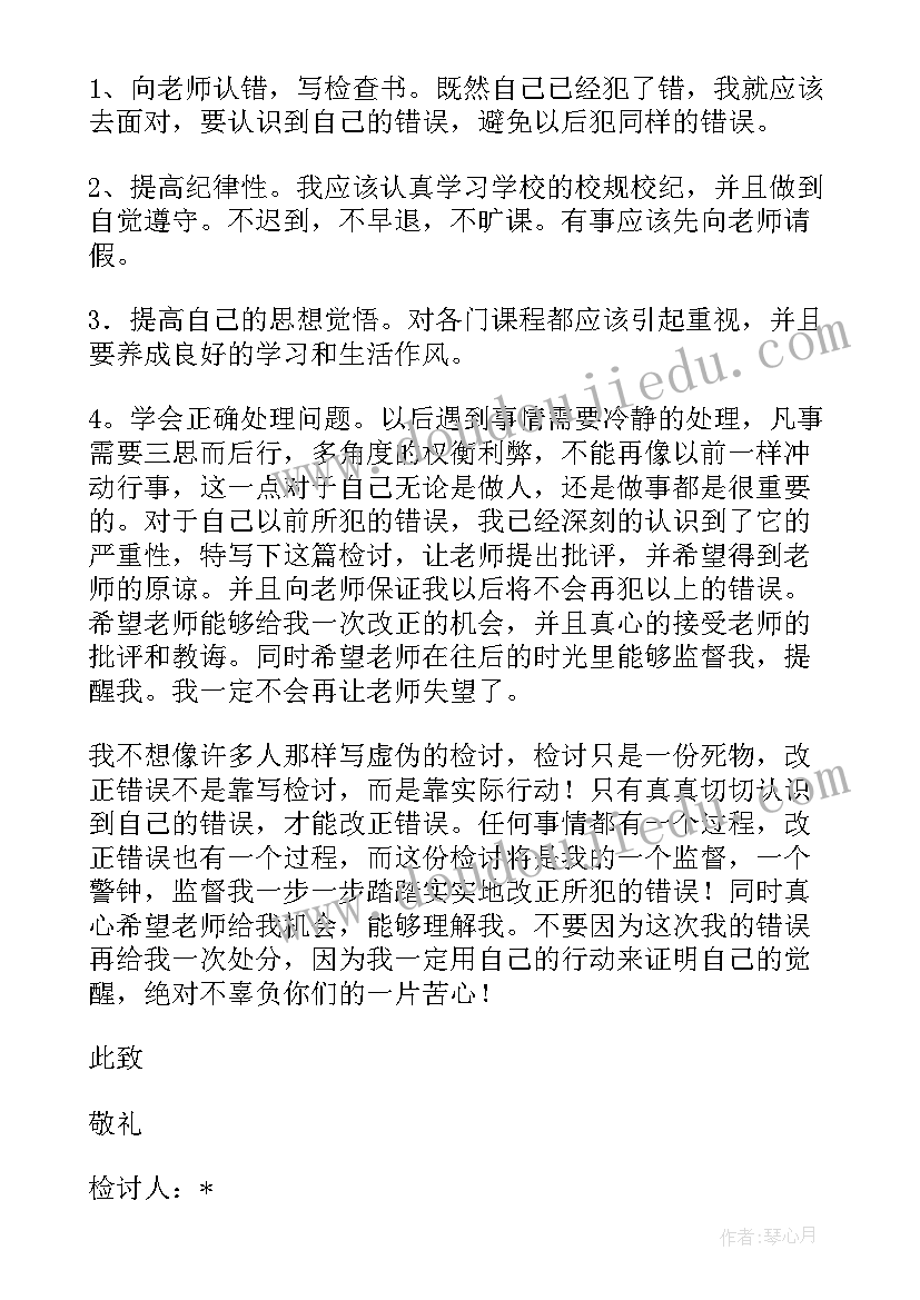 最新检讨书旷课检讨书(大全9篇)