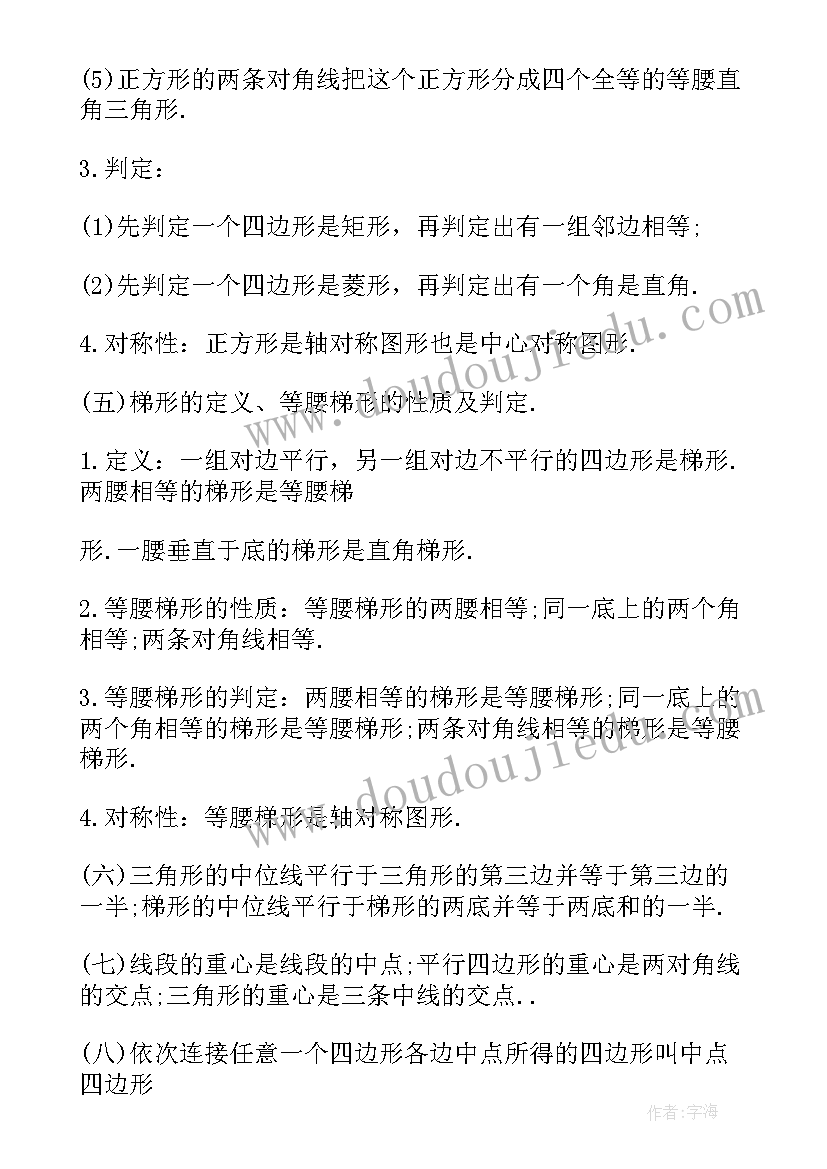 2023年初中数学整式的概念视频讲解 初中的一些数学知识点总结(模板10篇)