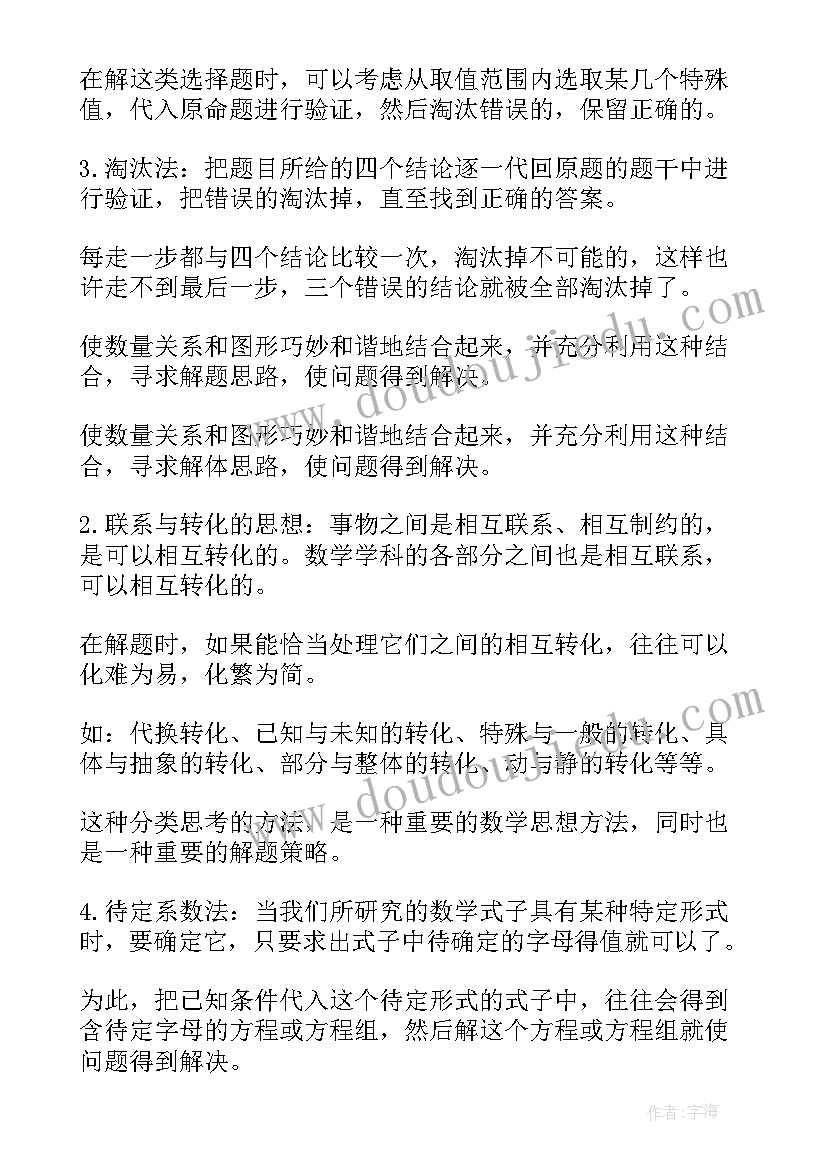 2023年初中数学整式的概念视频讲解 初中的一些数学知识点总结(模板10篇)