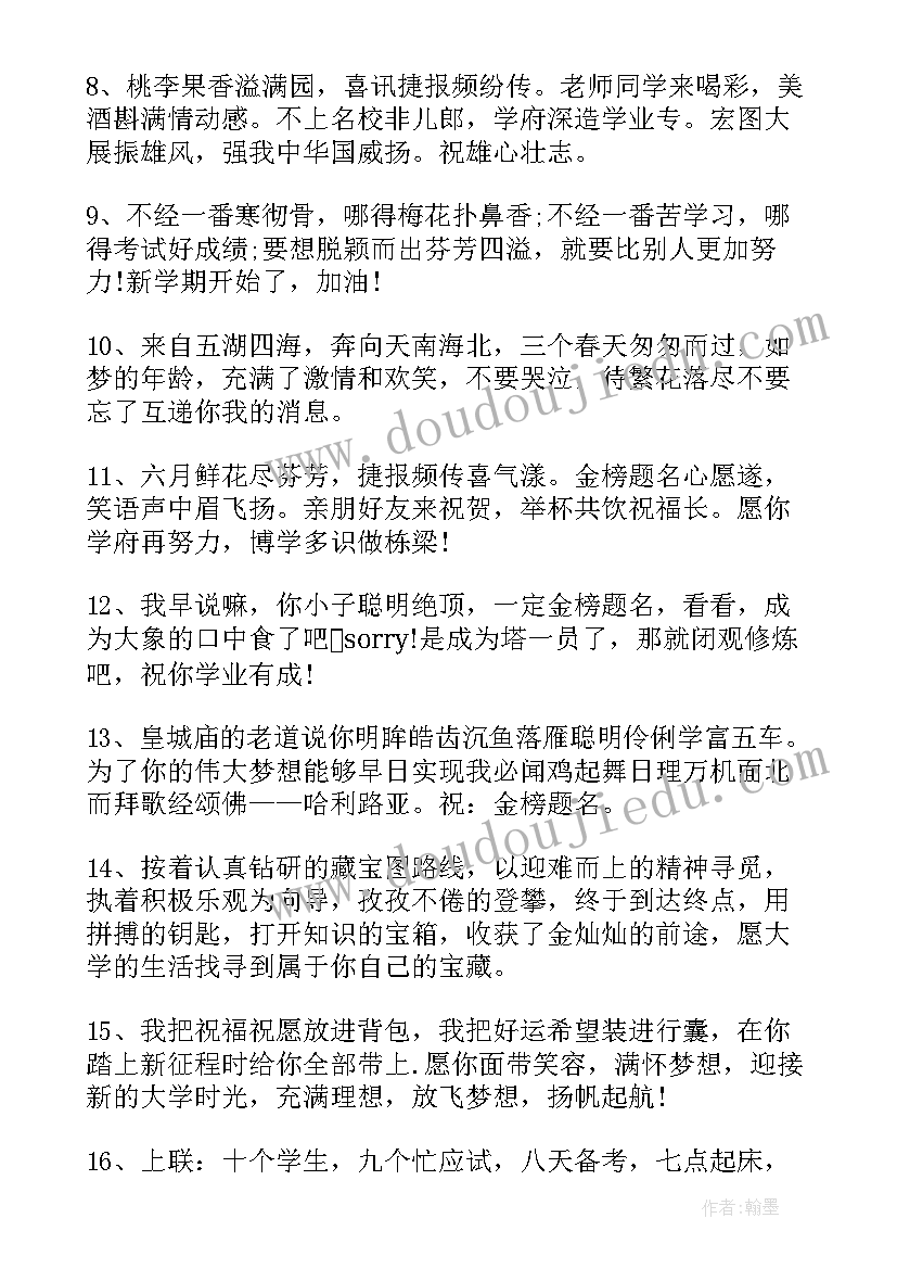 开学季祝福语四字(大全9篇)