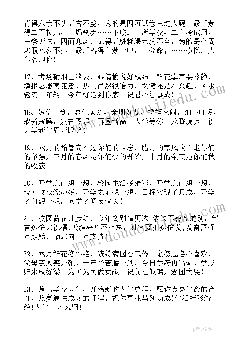 开学季祝福语四字(大全9篇)