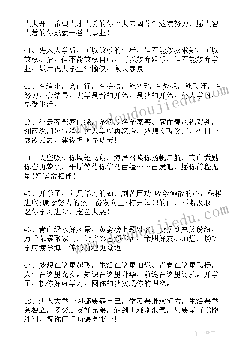 开学季祝福语四字(大全9篇)