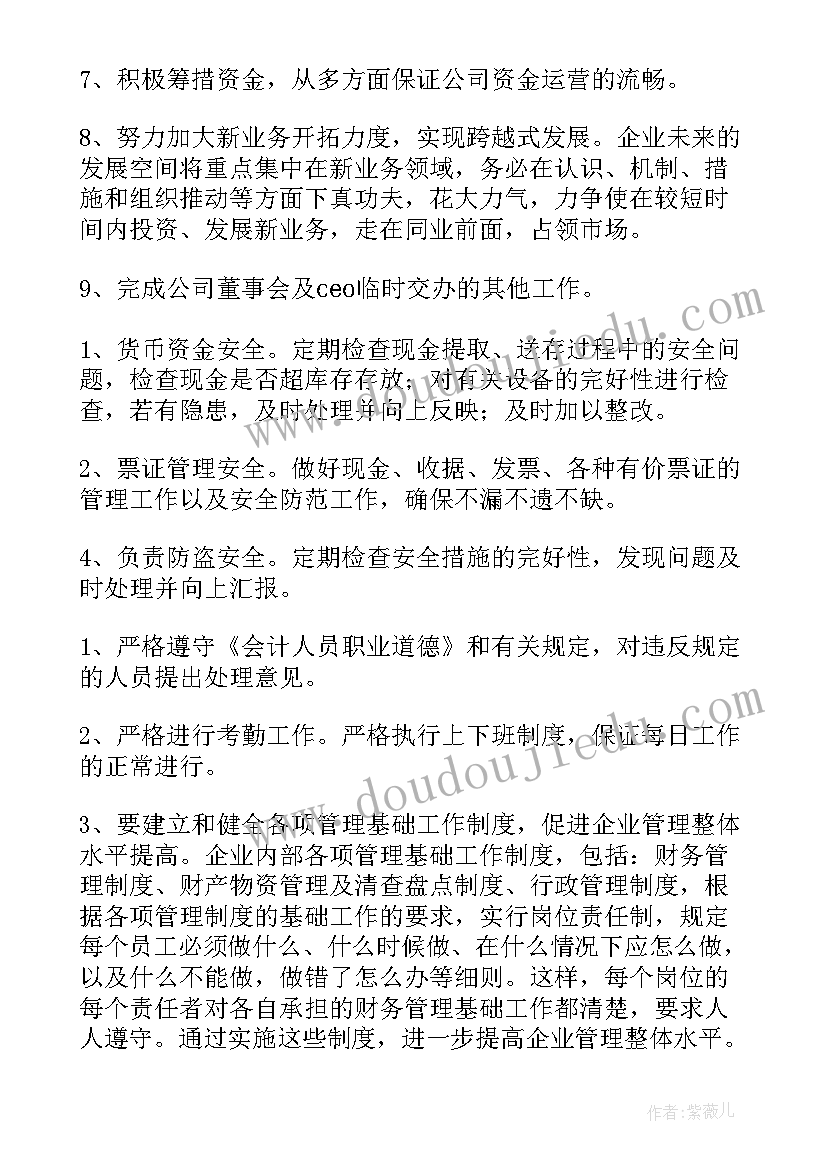 最新个人财务工作计划 财务个人工作计划(精选8篇)