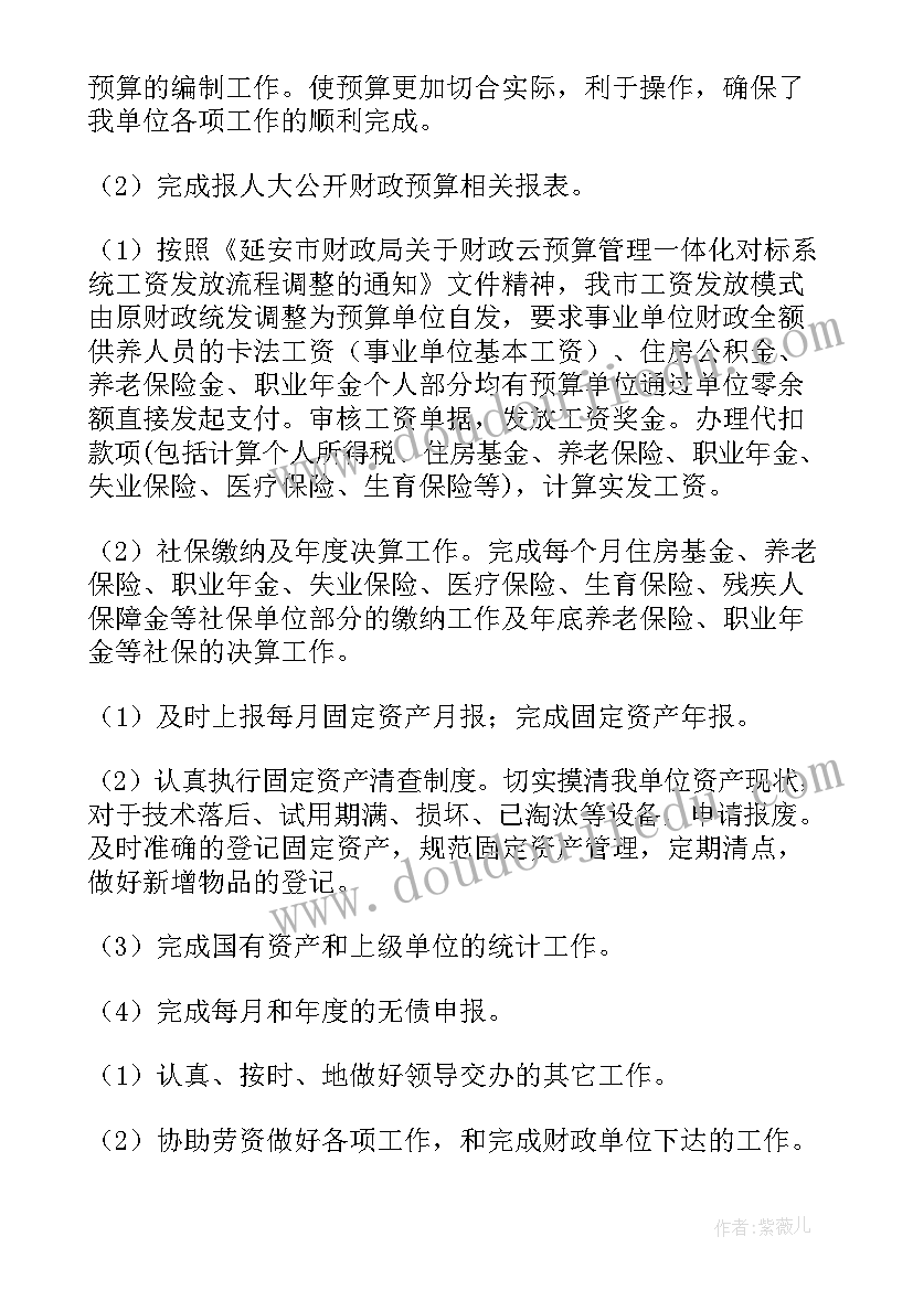 最新个人财务工作计划 财务个人工作计划(精选8篇)