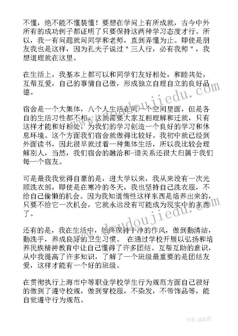 高二的期末自我总结(优秀7篇)