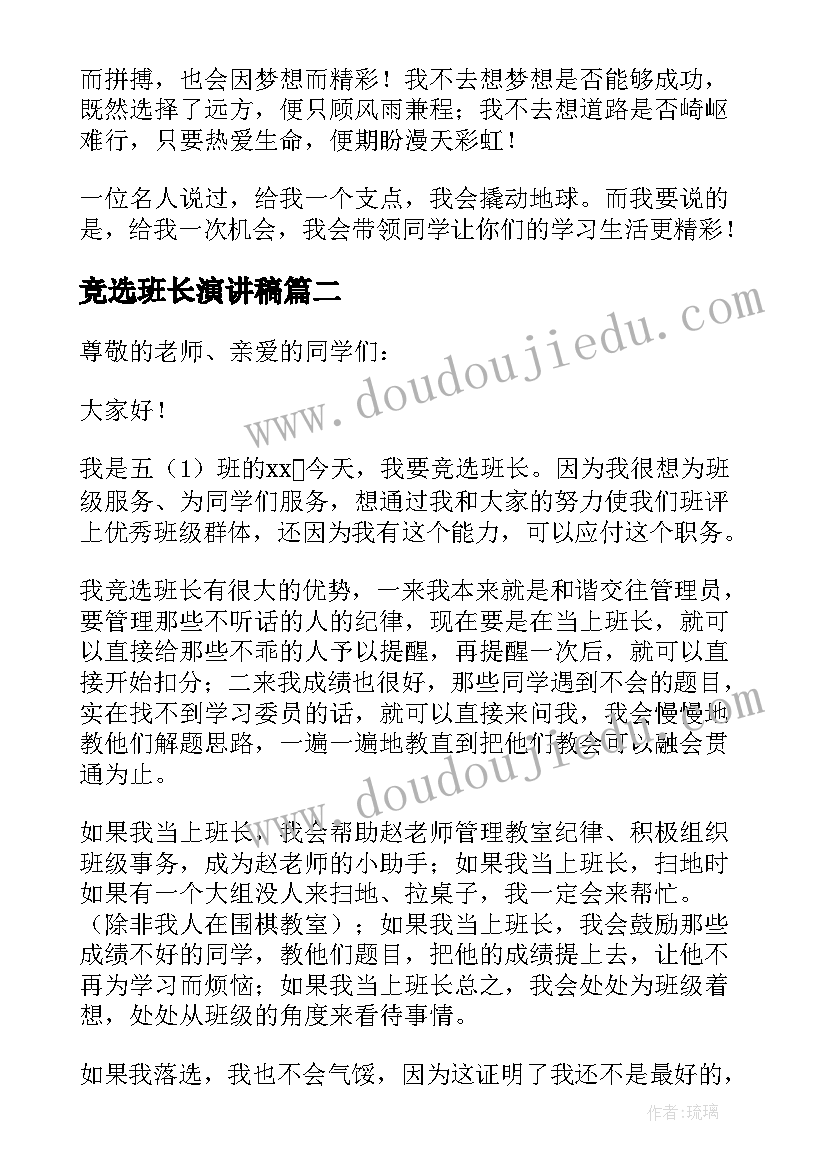 竞选班长演讲稿(优质14篇)