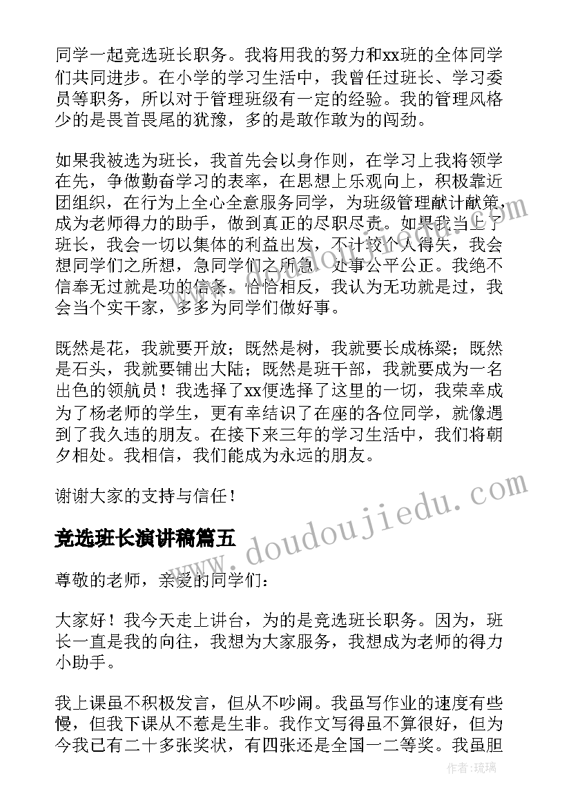 竞选班长演讲稿(优质14篇)