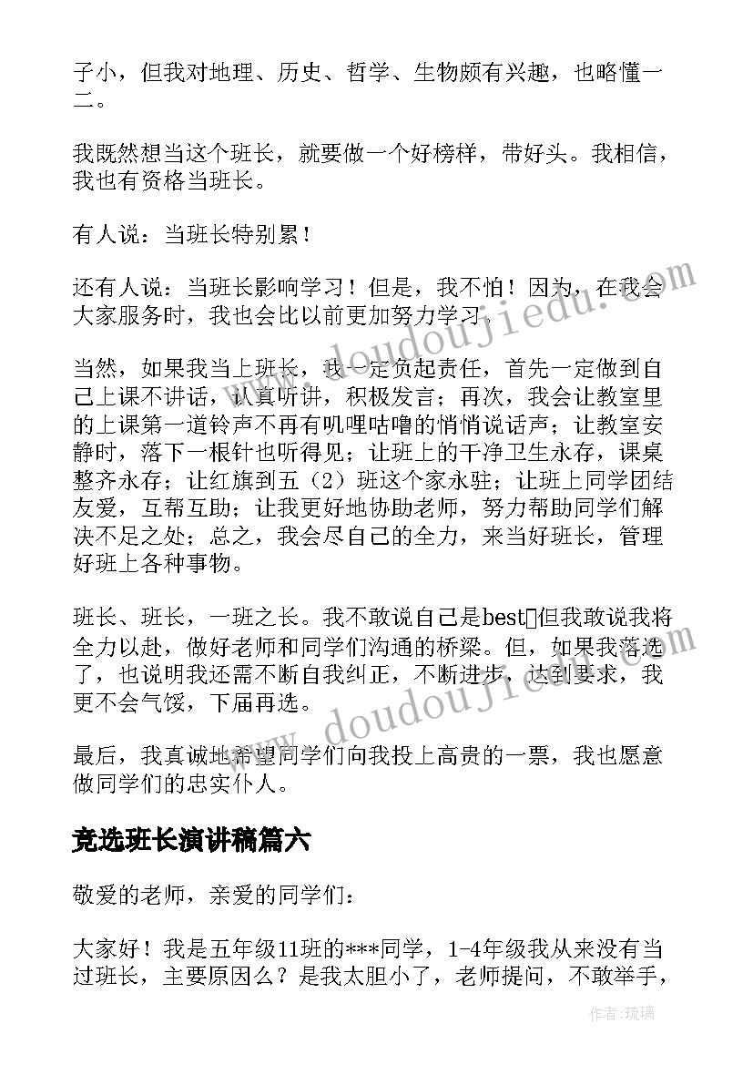 竞选班长演讲稿(优质14篇)