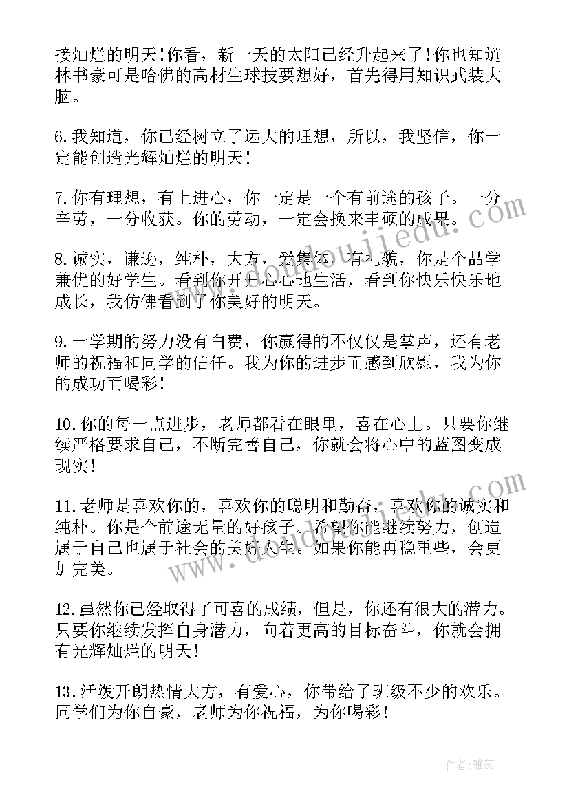 中学生期末操行评语 中学生上学期末操行评语期末评语(优秀16篇)