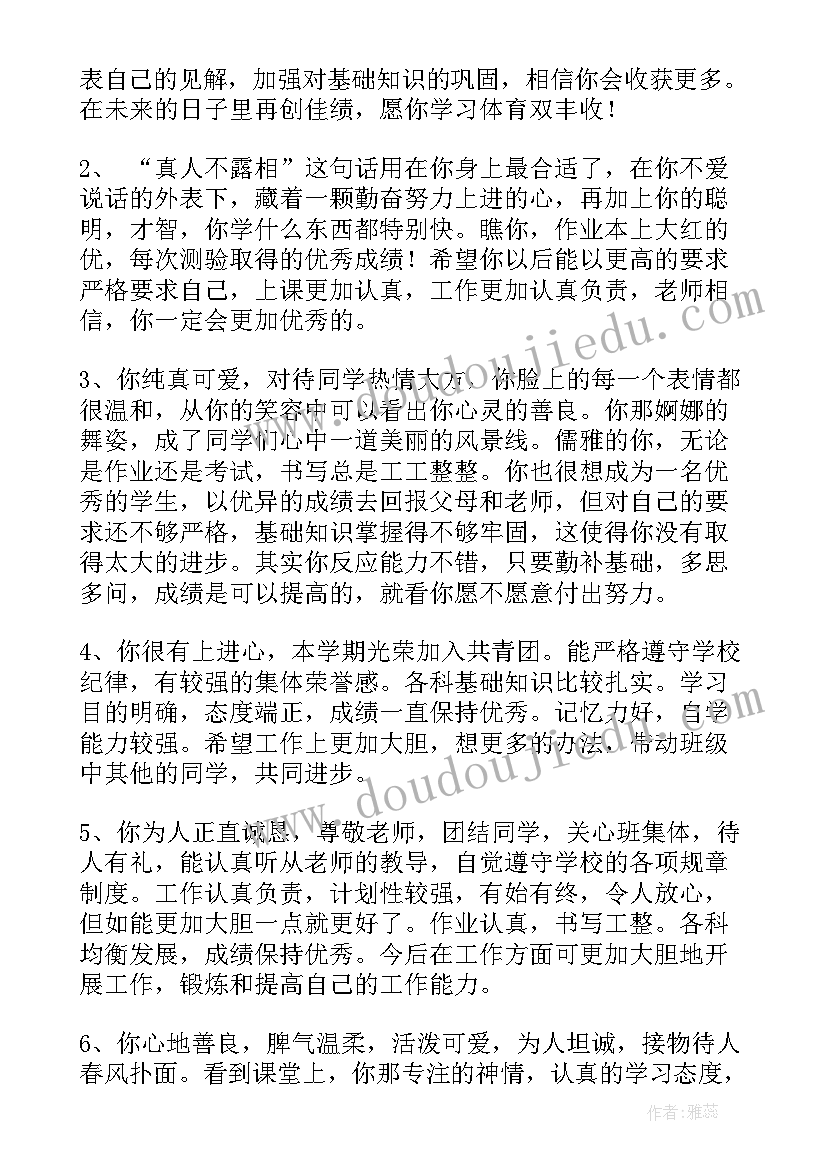 中学生期末操行评语 中学生上学期末操行评语期末评语(优秀16篇)