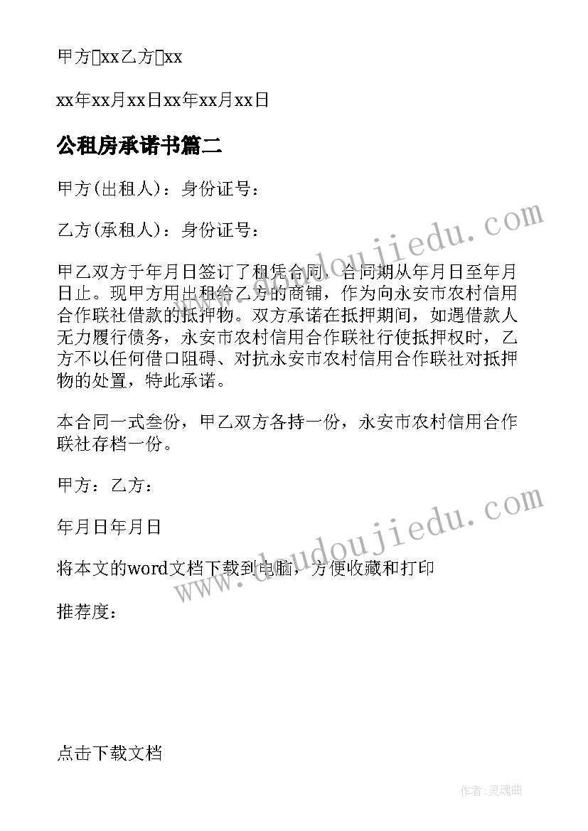 2023年公租房承诺书(大全15篇)