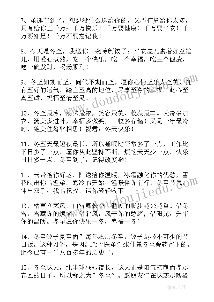 最新朋友的温暖 冬至温暖朋友圈文案(实用16篇)