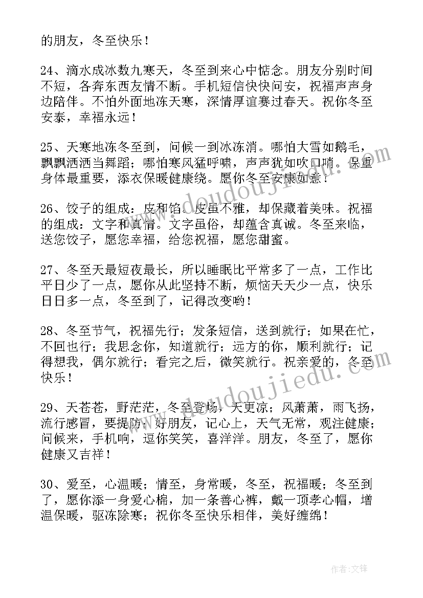 最新朋友的温暖 冬至温暖朋友圈文案(实用16篇)