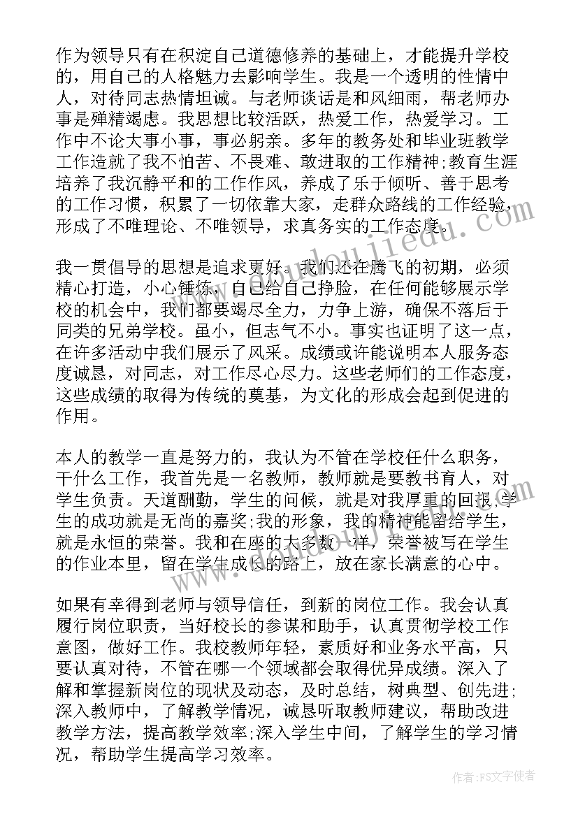 数学教师竞聘上岗演讲稿三分钟 小学老师竞聘演讲稿(实用8篇)