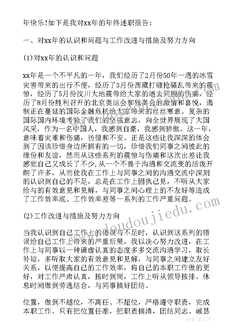 最新企业个人年终工作述职报告 企业年终个人述职报告(汇总9篇)