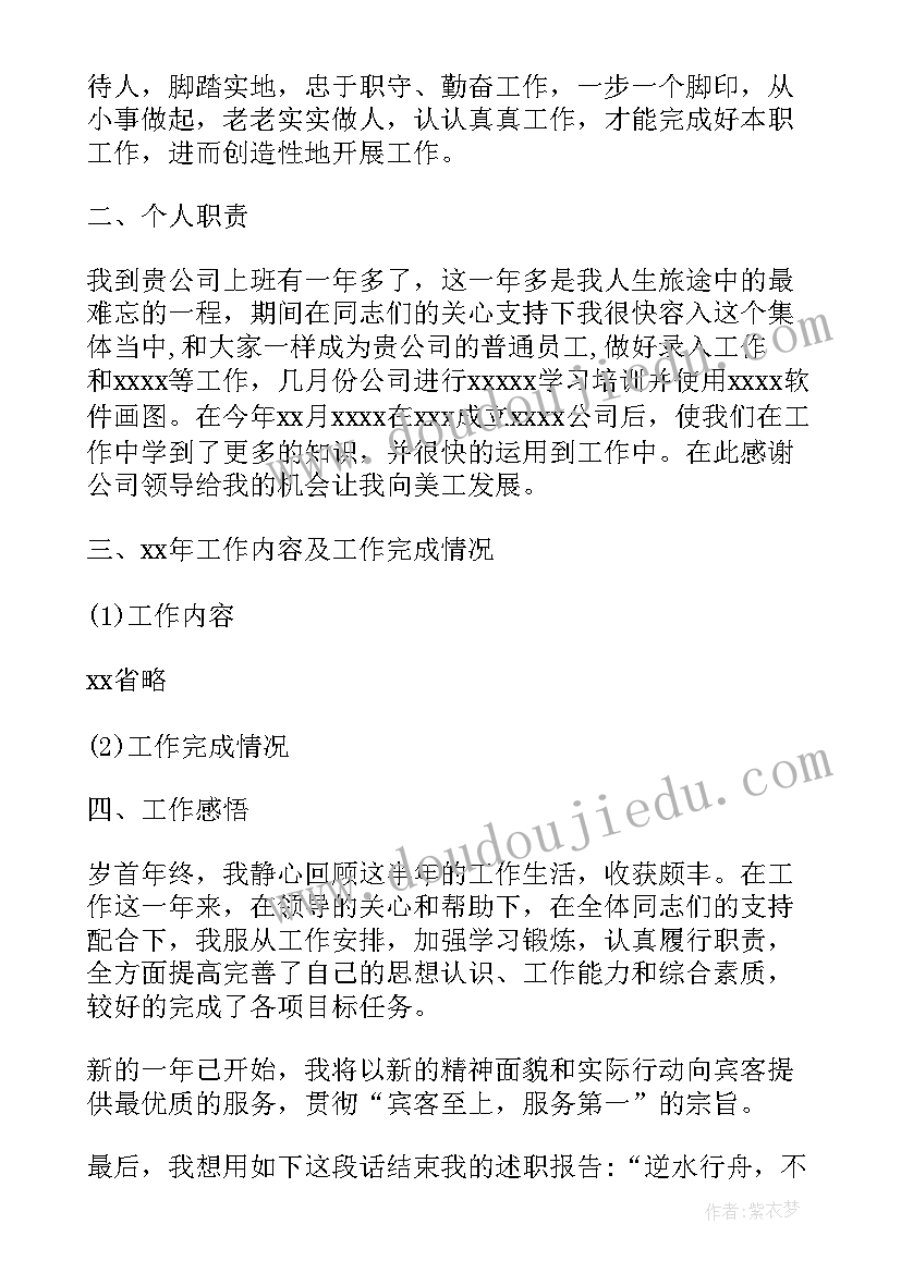 最新企业个人年终工作述职报告 企业年终个人述职报告(汇总9篇)