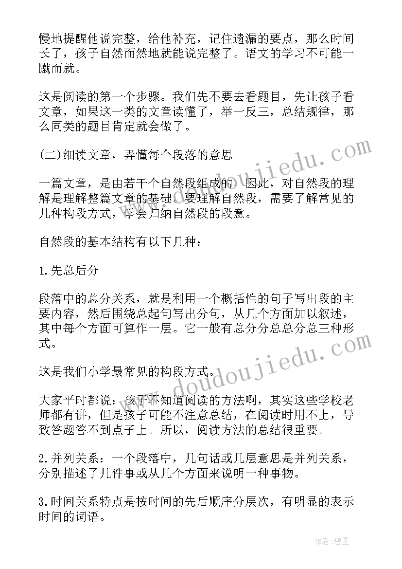 小学语文阅读技巧总结(汇总19篇)