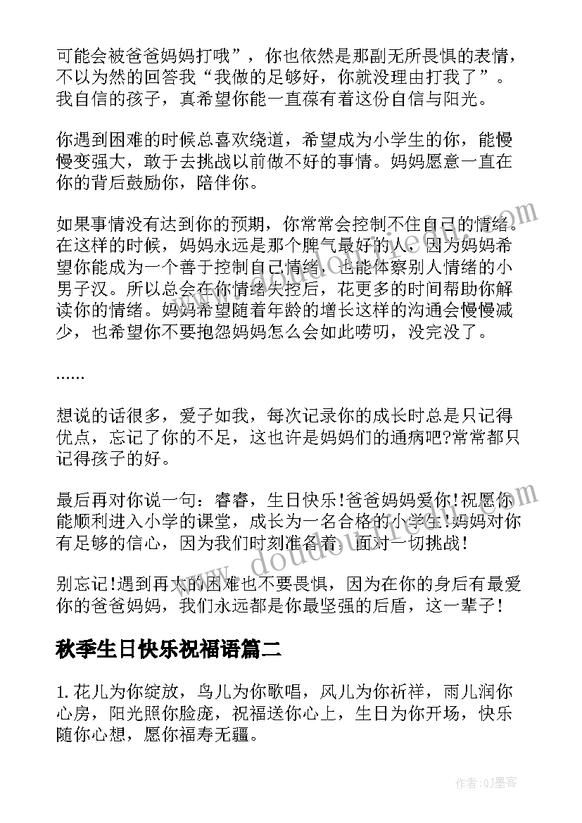 秋季生日快乐祝福语(模板9篇)