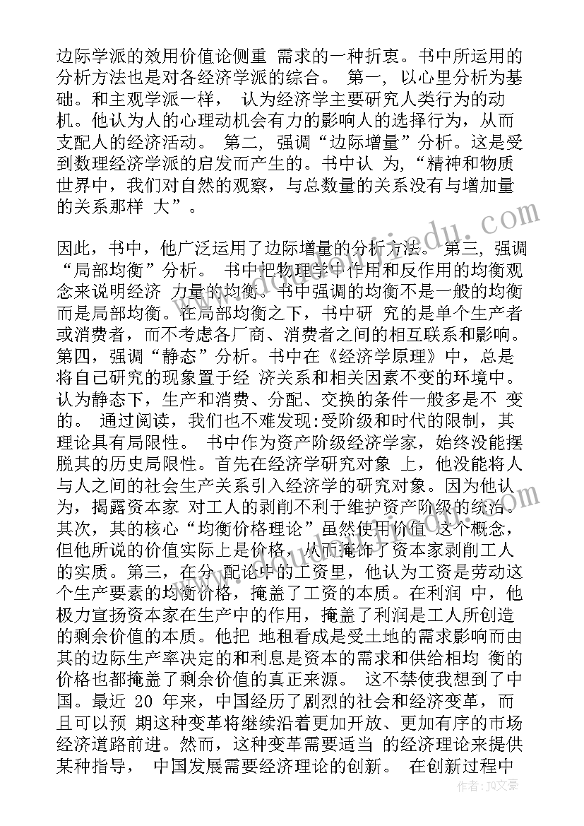 最新经济管理的心得体会(优质8篇)