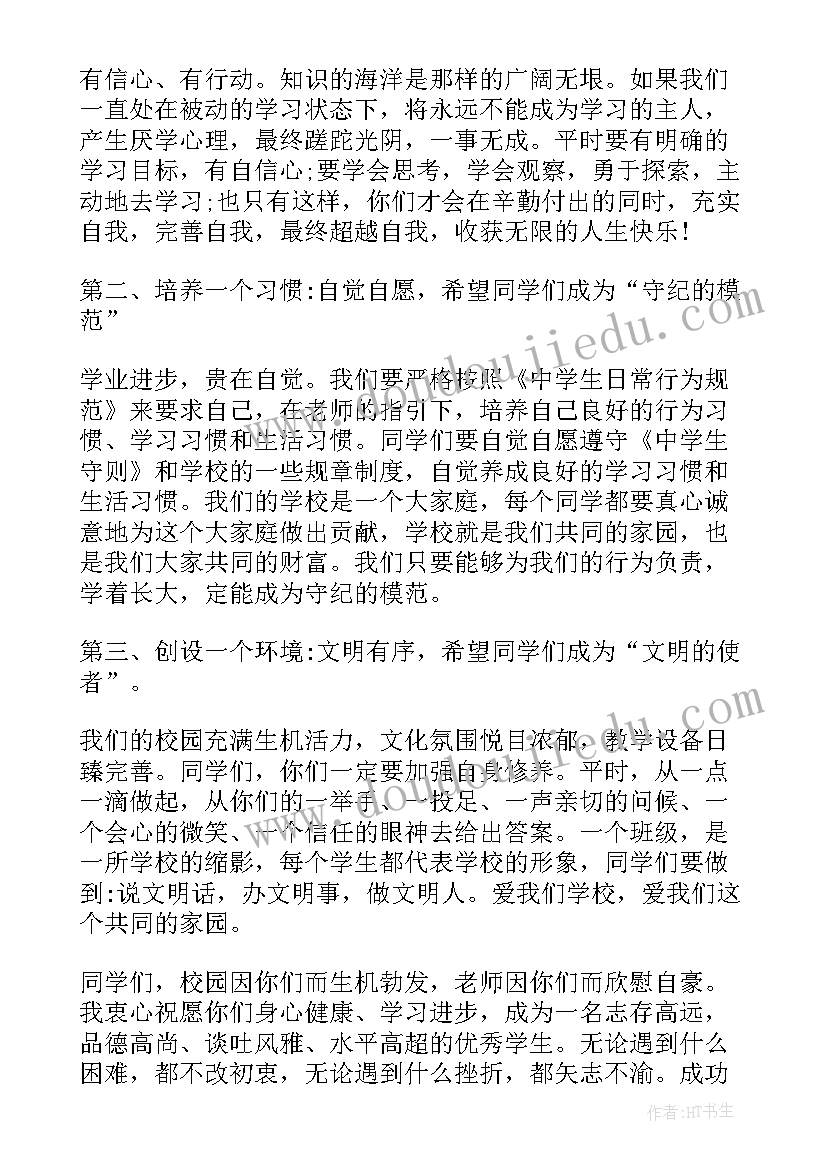 2023年高中开学仪式演讲稿 高中开学典礼发言稿(大全19篇)