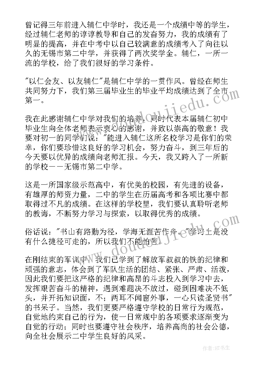 2023年高中开学仪式演讲稿 高中开学典礼发言稿(大全19篇)