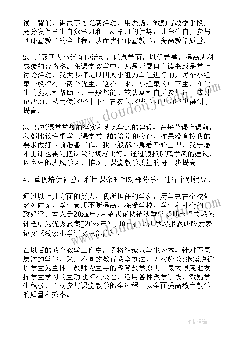 最新美术教师评职称述职报告 小学初级教师职称个人述职报告(优质11篇)