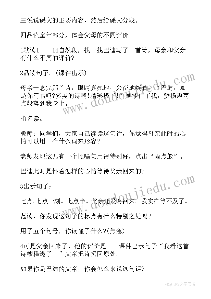 最新说课稿精彩 精彩极了和糟糕透了说课稿(优秀9篇)