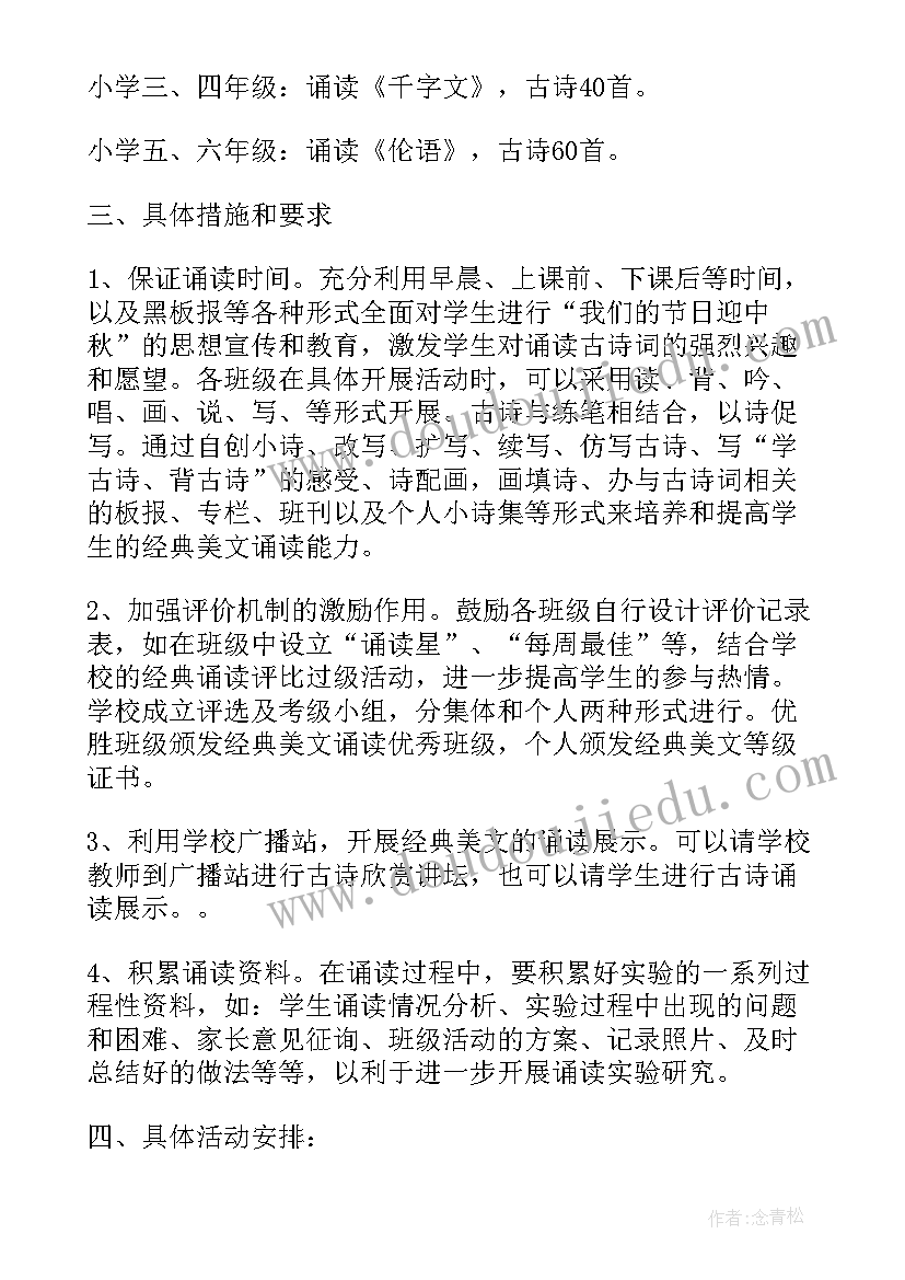 学校开展中秋节活动方案 学校我们的节日活动实施方案(通用6篇)