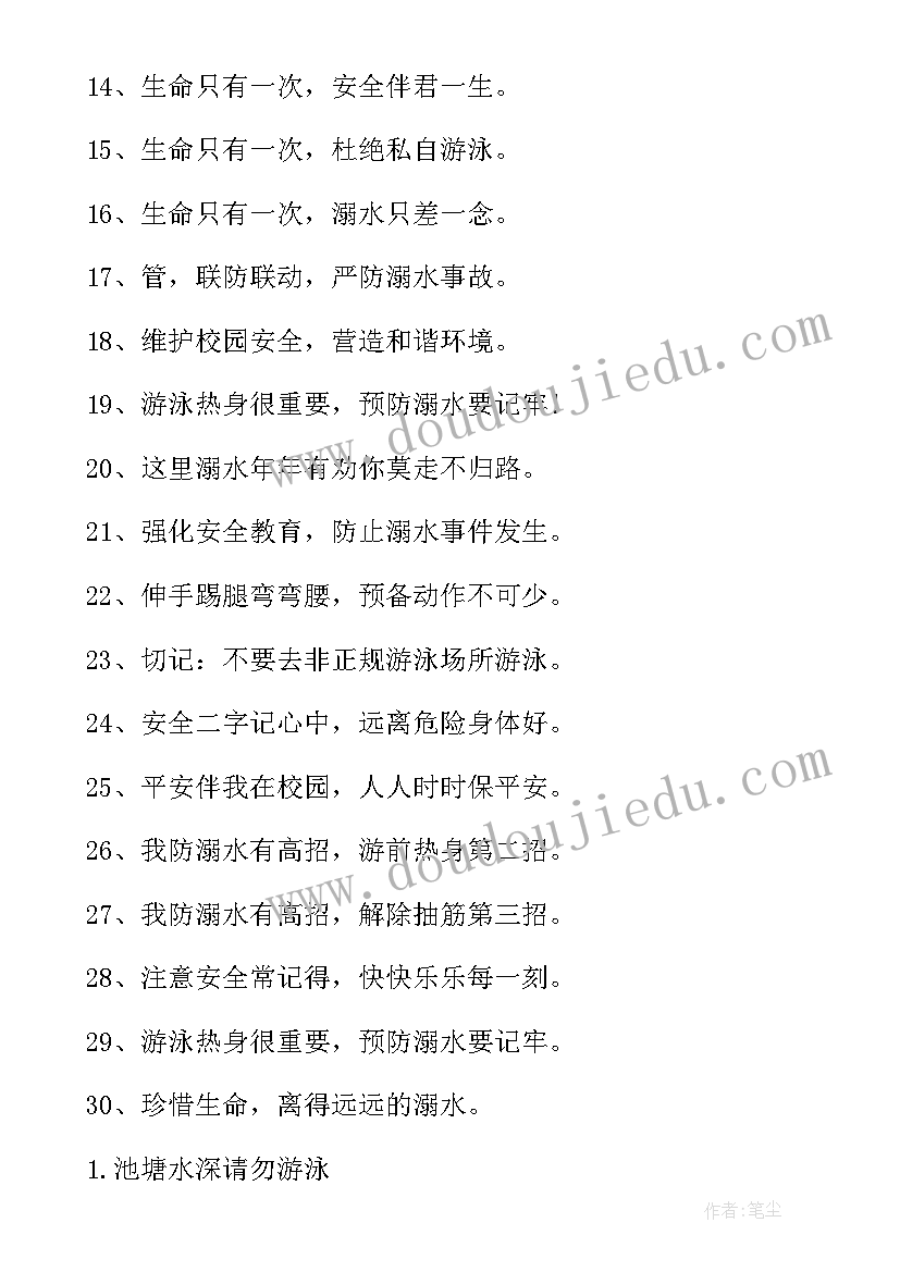 防溺水横幅标语(模板8篇)