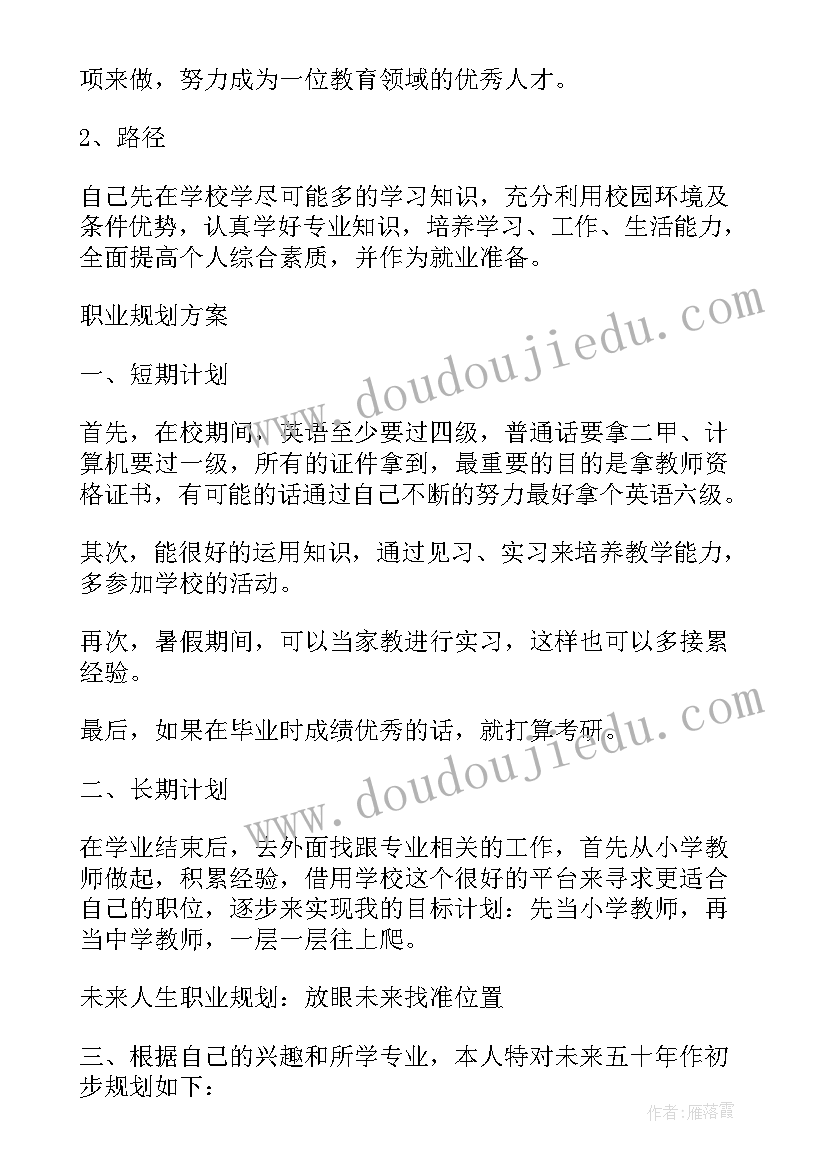 最新生物工程专业的职业规划书 中医专业大学生职业生涯规划(精选10篇)