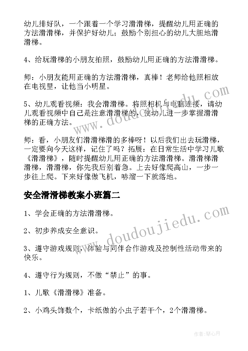 安全滑滑梯教案小班(精选18篇)