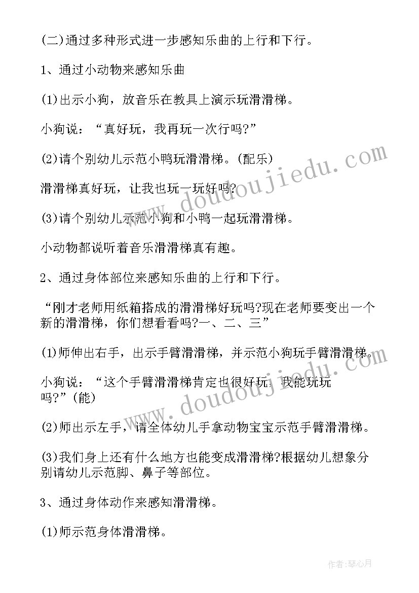 安全滑滑梯教案小班(精选18篇)